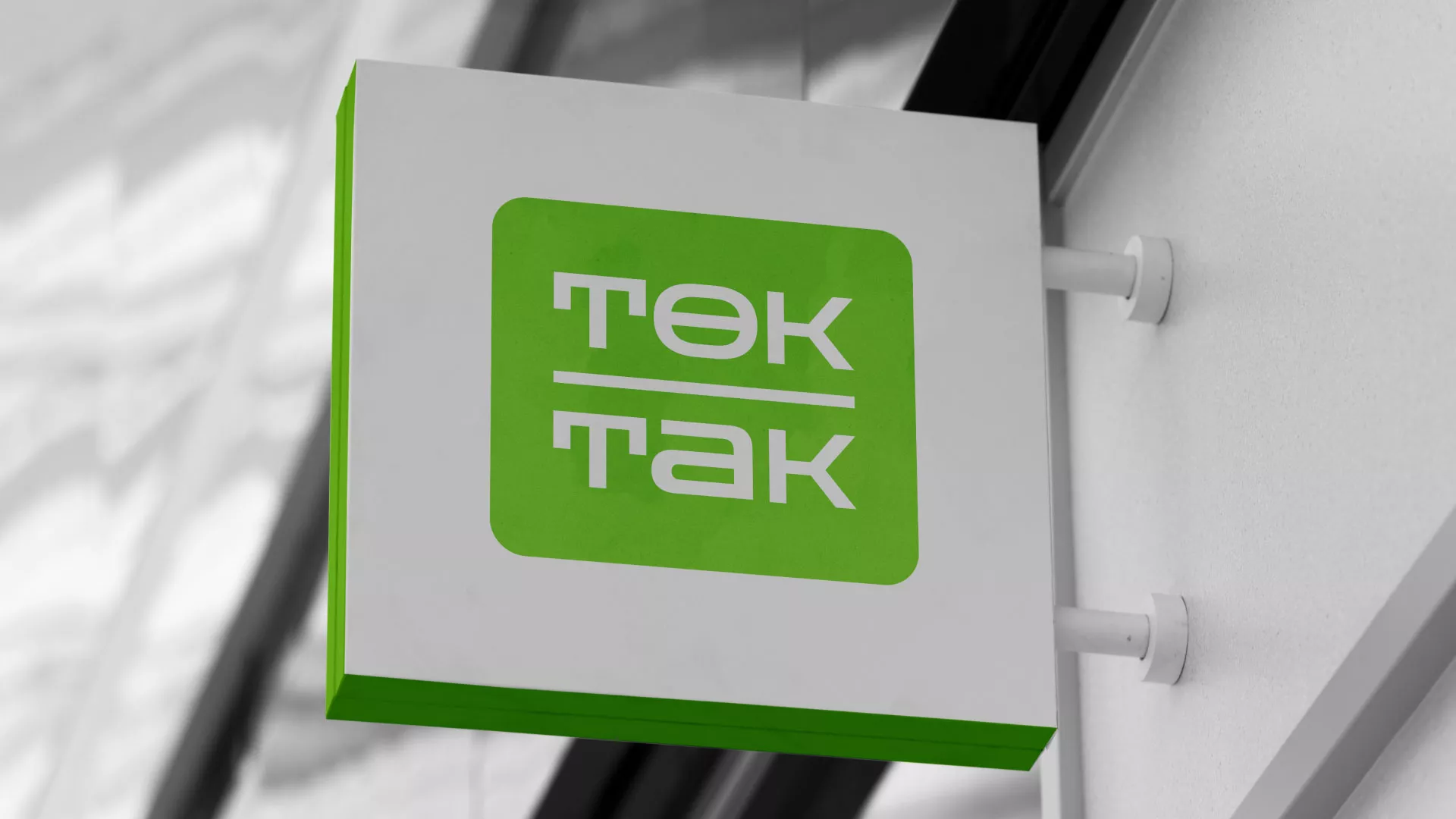Создание логотипа компании «Ток-Так» в Малмыже
